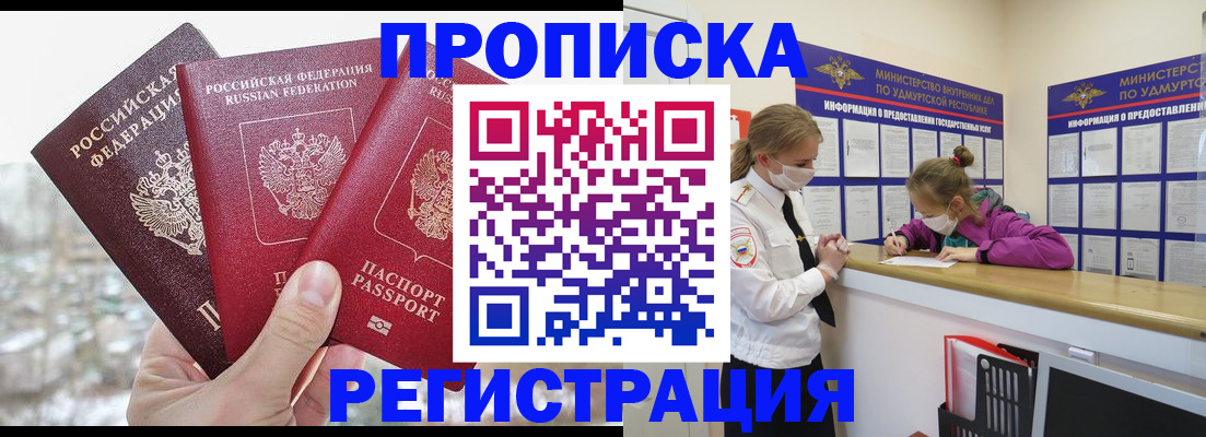 прописка в Петровск-Забайкальском