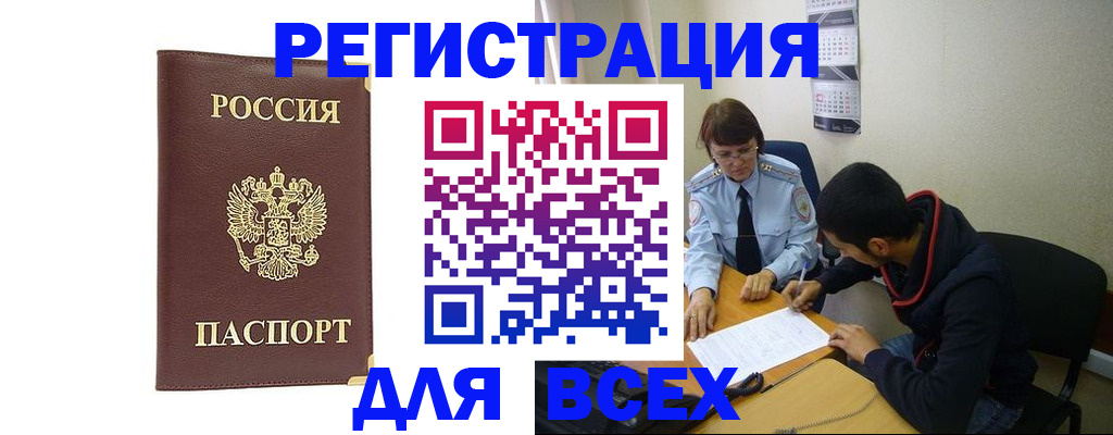 прописка для работы в Петровск-Забайкальском