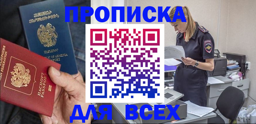 прописка штамп в Петровск-Забайкальском