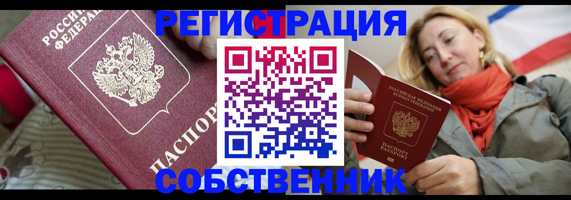 временная регистрация купить в Петровск-Забайкальском